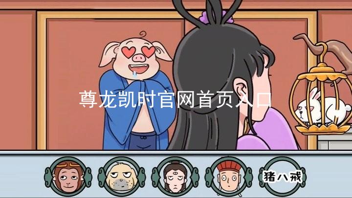 尊龙凯时官网首页入口