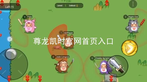 尊龙凯时官网首页入口