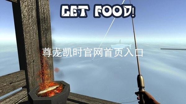 尊龙凯时官网首页入口